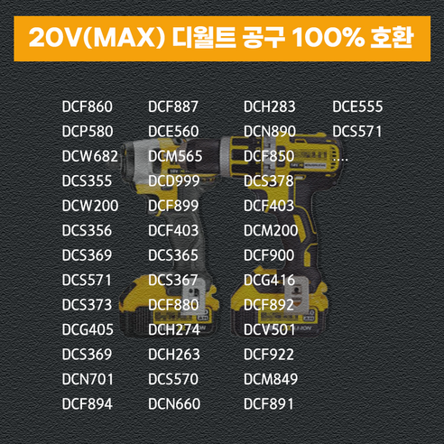 배터리 걱정 없이 작업 효율 UP! 다구해 호환 디월트 배터리로 무선 공구의 자유를 만끽하세요.