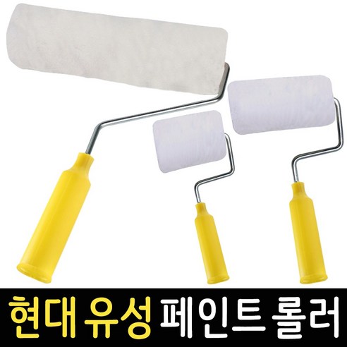 페인트롤러 현대 유성 로라 페인팅 벽지 벽면 셀프 페인트칠, 6인치 현대 유성 롤러, 1개