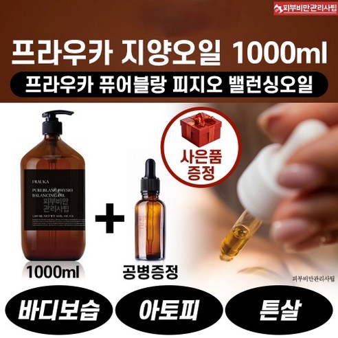 클랍 프라우카 지양오일 /튼살/보습/온가족보습/셀룰라이트 오일1000미리