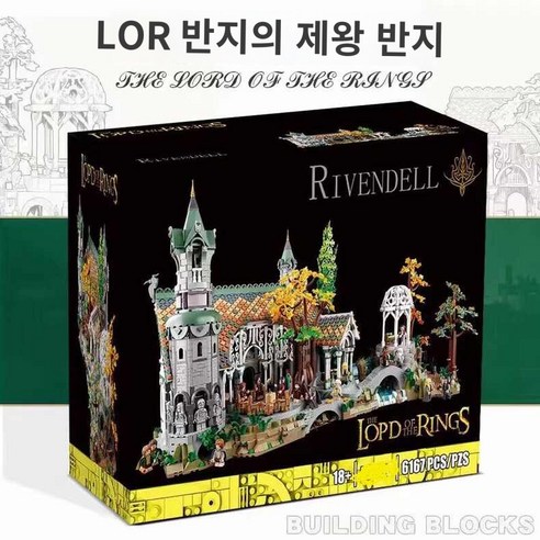 조립식 조명 반지의제왕 케이스 디오라마 장식장 리븐델 전시, 반지의 제왕 유곡