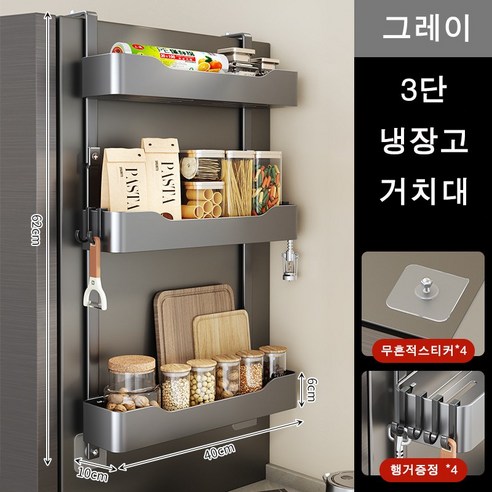 무타공 3단 냉장고 정리 수납대로 좁은 주방 공간 혁신!