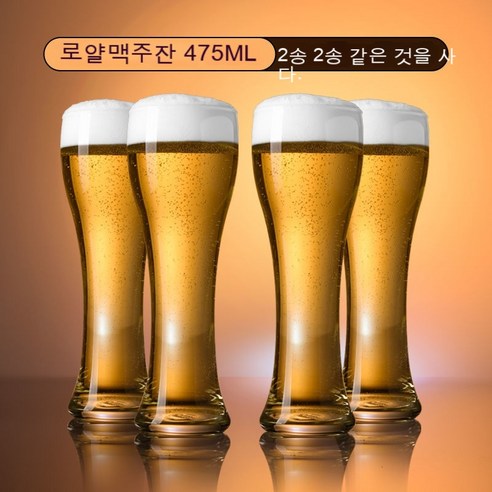 스노우드림 수입 맥주잔 가정용 라지 사이즈에 두꺼운 유리잔 물컵, 로얄 맥줏잔 475ml_2개를 사면 2개를 준다.