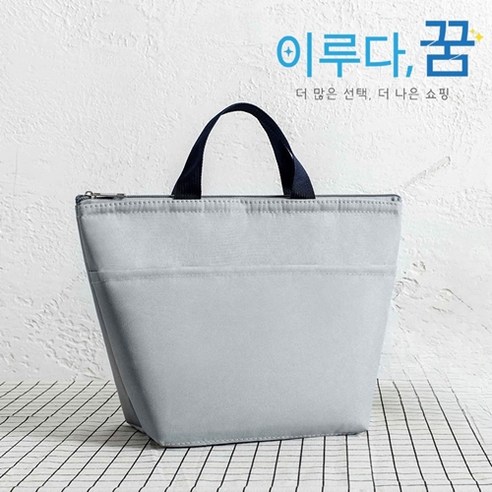 이루다-꿈 직장인 학생 보온 보냉 도시락 가방, 그레이