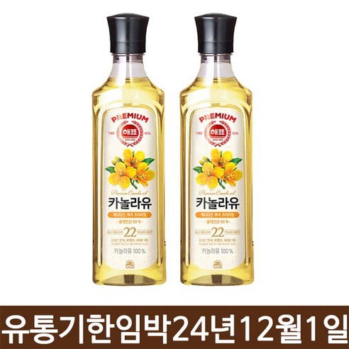 해표 카놀라유 500ml 2개 묶음 
가루/조미료/오일