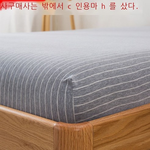 Fuhe 침대 입갓 매트리스 커버 침대갓 커버 물세탁면 순면 천축면 침대갓 침대 단품 줄무늬 순색 니트 면 침대갓 단홍 cmxcm(침대갓 단품), 희끄무레하다