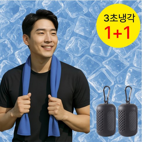 [3초냉각] 젠스테 아이스 쿨 타올, 1세트, 다크블랙