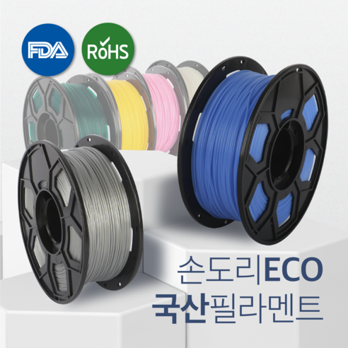 손도리 ECO 국산 PLA 필라멘트 1kg FDA RoHS SGS Non_GMO 인증제품 특허출원 국내생산 오픈형, 그린