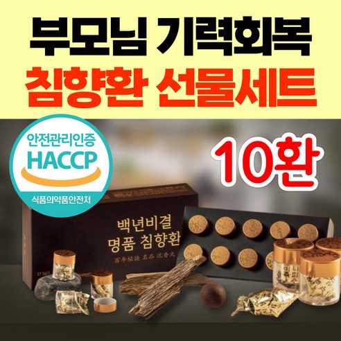 효도 선물 발효 침향환 침향단 프리미엄 기력회복 건강식품 홍삼 헛개나무 황국균 칡뿌리 감초 당귀 천궁 아버지 어머니 할머니 할아버지 어버이날 건강환 식약처인증, 37.5g, 1세트