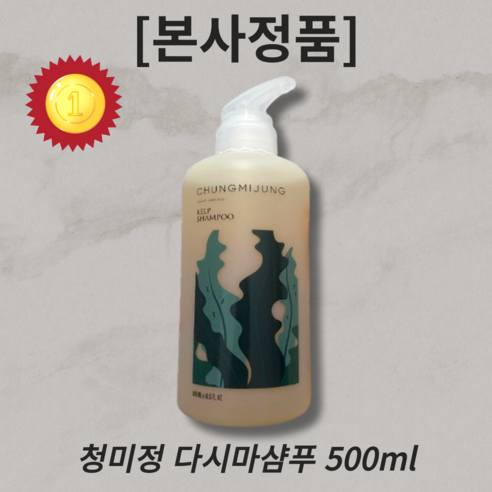 [정품배송]청미정 EM 발효 다시마 천연샴푸 500ml 청미정 샴푸 청미정발효 청미정다시마 청미정 천연샴푸 다시마 천연샴푸 발효 다시마 발효 샴푸, 1개