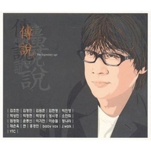 미개봉CD) 전설(傳說 ) 전영록 30주년 헌정 앨범 (2CD) – 김조한/김정민/엄정화/장나라/김현정 참여