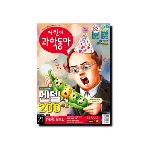 어린이 과학동아 Vol 21 2022 11 01 어린이잡지