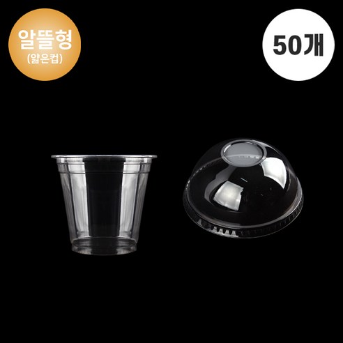 합리적인 가격으로 특별한 음료 경험을 선사하는 [알뜰형무타공SET] 투명컵 & 돔리드 세트