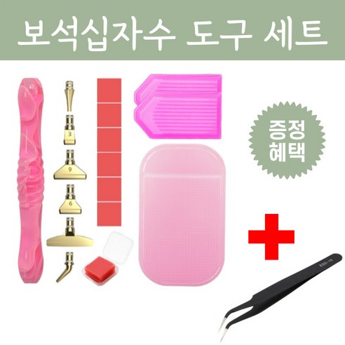 보석십자수도구 펜 세트 비즈십자수 부자재 DIY 다이아몬드페인팅 재료 멀티 팁 키트 전문가용 큐빅 구슬 공예 취미 액세사리, 핑크