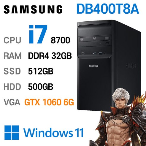 삼성중고컴퓨터 DB400T8A 인텔 8세대 core-i7 GTX1060 6GB 게이밍컴퓨터 사무용컴퓨터 윈도우11설치