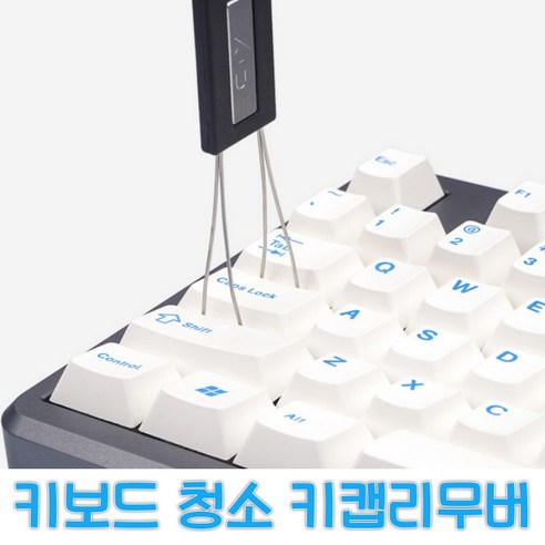 노마지니 기계식키보드 청소도구 키캡리무버, 리무버 블랙 1개