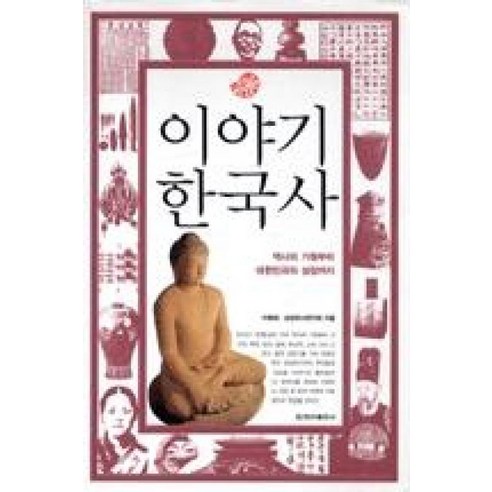 한국사 이야기 
역사