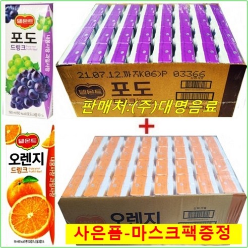 델몬트드링크 190ml (오렌지x32팩) + (포도x32팩) / (마스크팩), 2세트