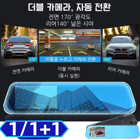 추천상품 1/1+1 자동차 블랙박스 폴 스크린 주차 카메라 전면 170도 광각도+리어140도 넓은 시야