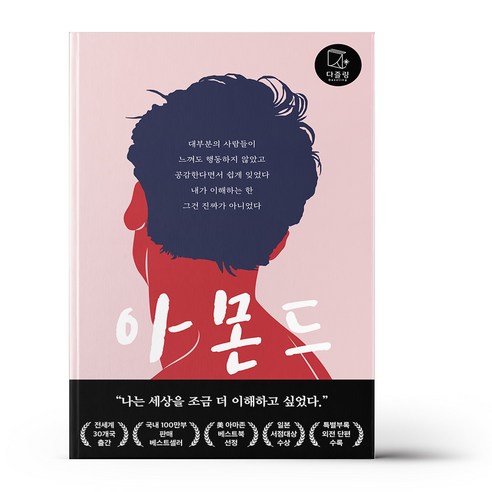 아몬드