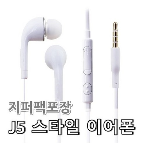 J5 정품스타일 이어폰, 화이트, 화이트