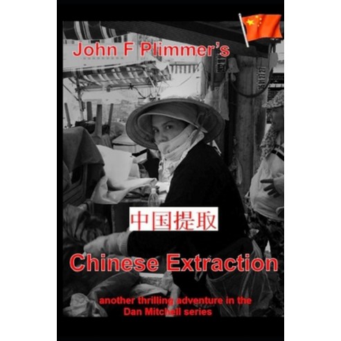 (영문도서) Chinese Extraction: Another thrilling adventure in the Dan Mitchell Series Paperback, Independently Published, English, 9781521020241