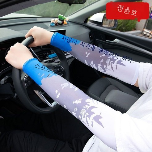 아이스 썬 슬리브 슬리브 남성 팔 보호대 여름 얇은 루즈핏 아웃도어 통기운전 라이딩 팔 커버, 얼음소매-남염, 묵인