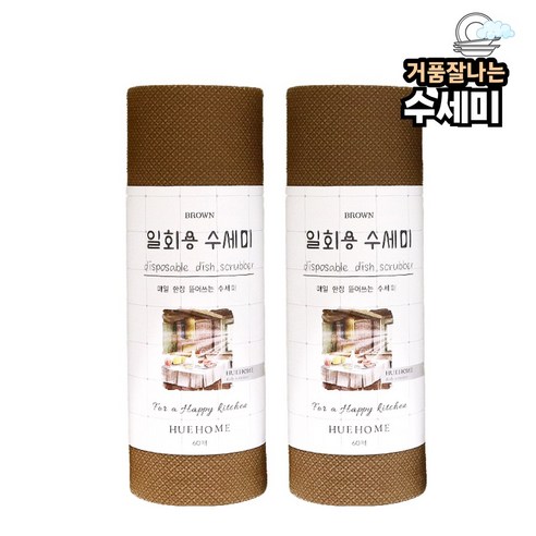 휴홈 매일 깨끗한 일회용 수세미, 수세미 브라운, 2개, 60개