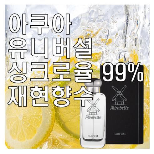 미라벨 아쿠아 유니버셜 향 오드퍼퓸, 1개, 100ml