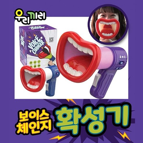 목소리를 바꿔, 세상을 놀라게 하세요!
