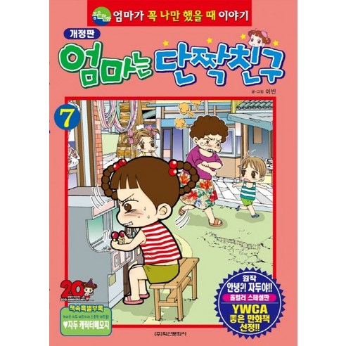 엄마는 단짝친구 7:엄마가 꼭 나만 했을 때 이야기 - 애니메이션 | 쿠팡