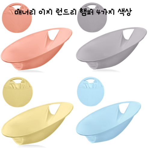 매너리 드럼세탁기 빨래 세탁 바구니 이지 런드리 햄퍼, 스위트핑크, 1개