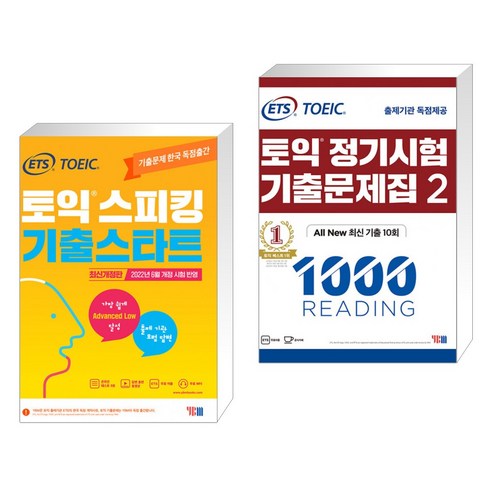 ETS 토익스피킹(토스) 기출스타트 + ETS 토익 정기시험 기출문제집 1000 Vol.2 READING 리딩 (전2권), YBM 와이비엠