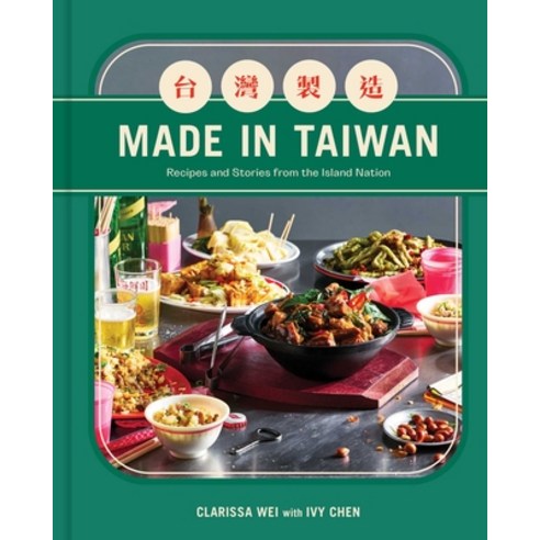 (영문도서) Made in Taiwan: Recipes and Stories from the Island Nation Hardcover, S&s/Simon Element, English, 9781982198978