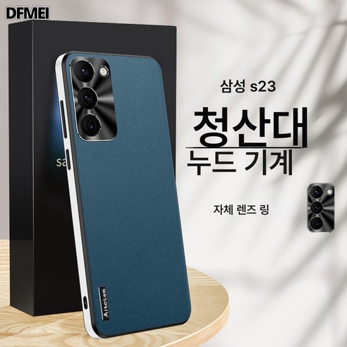 DFMEI 적용삼성S23 케이스 고급 소가죽 갤럭시S23 울트라 스크럽 S23+ 메탈 렌즈 S23  Best 5