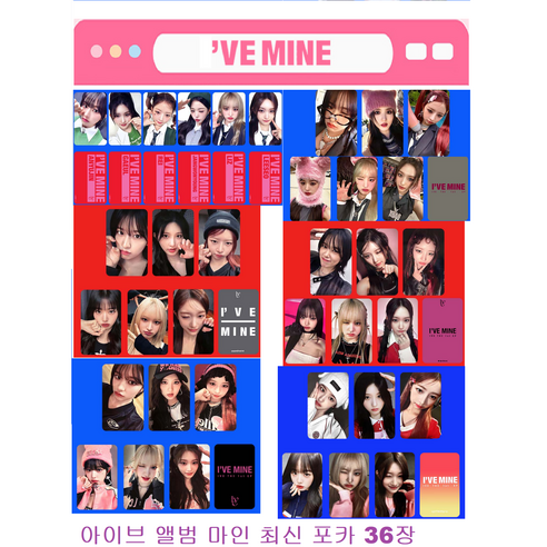 36장 아이브 포카 아이브 앨범 아이해브 마인 WAVE 웨이브 배더 이더웨이 오프더 레코드 아이엠 키치 특전 포토카드 36장세트 안유진 가을 레이 장원영 리즈 이서마인 최신포카, 아이브 앨범 마인 특전 양면포토카드, 36장세트A