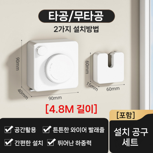 고잉홈 와이어 빨래줄 실내 빨래 건조대 무타공 숨기형 빨랫줄 원룸 베란다 화장실 걸이, 1개, 화이트