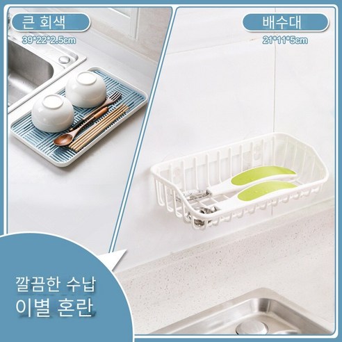 주방 더블 워터 컵 드레인 랙 주방 그릇 젓가락 보관 바구니 가정용 플라스틱 과일 트레이 스폰지 랙, 대형 회색 블루 드레인 랙