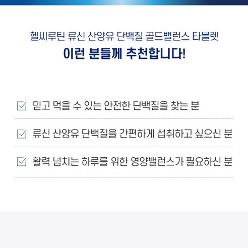 헬씨루틴 류신 타블렛: 근육 건강과 웰빙 향상