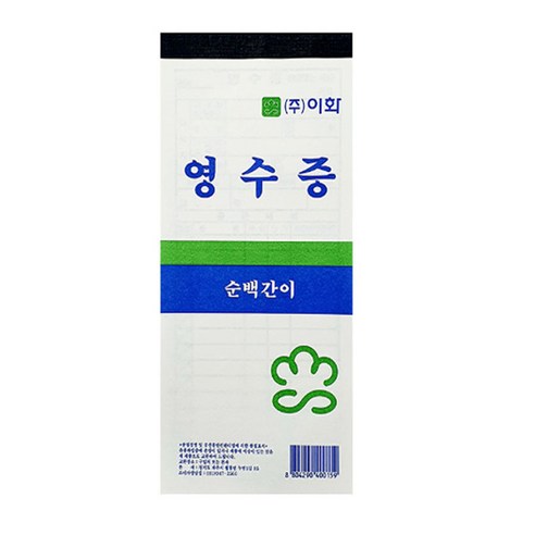 이화 간이영수증 순백, 1세트, 20개입