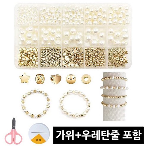 본라이프 가위+우레탄줄 포함 풀세트 720pcs 진주 비즈 공예 DIY 재료 부자재 반지 팔찌 귀걸이 키링 만들기