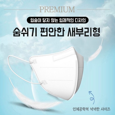 신뢰할 만한 황사 차단 효과를 가진 키젠 새부리형 KF94 마스크
