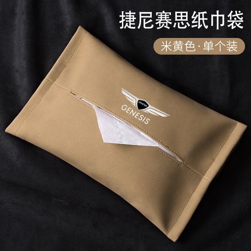 호환용 제네시스 G7 0G80 G90 티슈박스GV70 GV80 시트 거치대 휴지 뒷자석, F. GenesisBeige(스에이드티슈밧그)