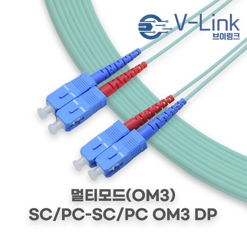 브이링크 국산 광 점퍼코드 SC SC OM3 2C 멀티모드 광 패치코드 케이블 1M - 100M, 60m, 1개