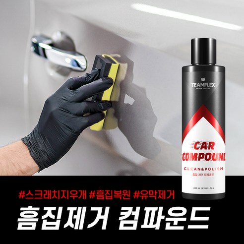 팀플렉스 흠집제거 컴파운드, 1개, 250g