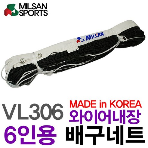 국산 와이어내장 배구네트 MADE IN KOREA 밀산스포츠