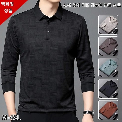 남성을 위한 세련되고 편안한 1/1+1 캐주얼 폴로셔츠