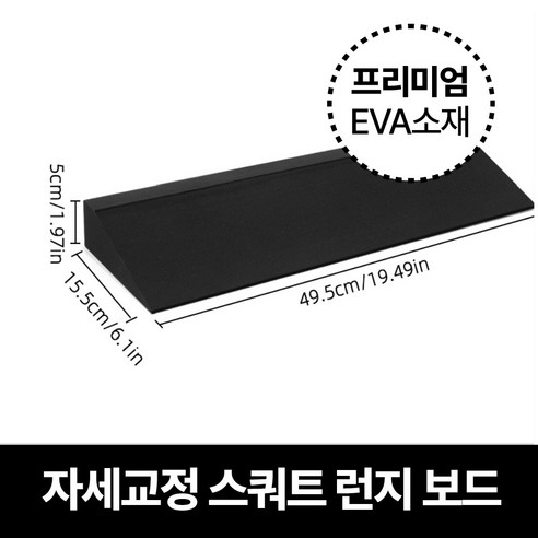 바이샌드 EVA 요가 블록 경사보드 보조장비 풀 스쿼트 보드, 블랙, 1개