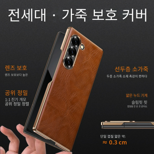 고급스러운 품격을 더한 소가죽 케이스