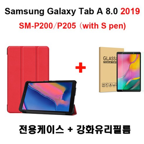 Galaxy 삼성 갤럭시 탭A 8.0 with Spen 스마트케이스 + 강화유리필름 SM-P200 SM-P205, 레드