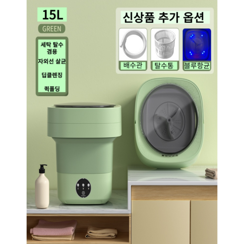 1인가구 미니세탁기 15L 대용량 신상품, 1번 15L녹색+자외선살균+탈수